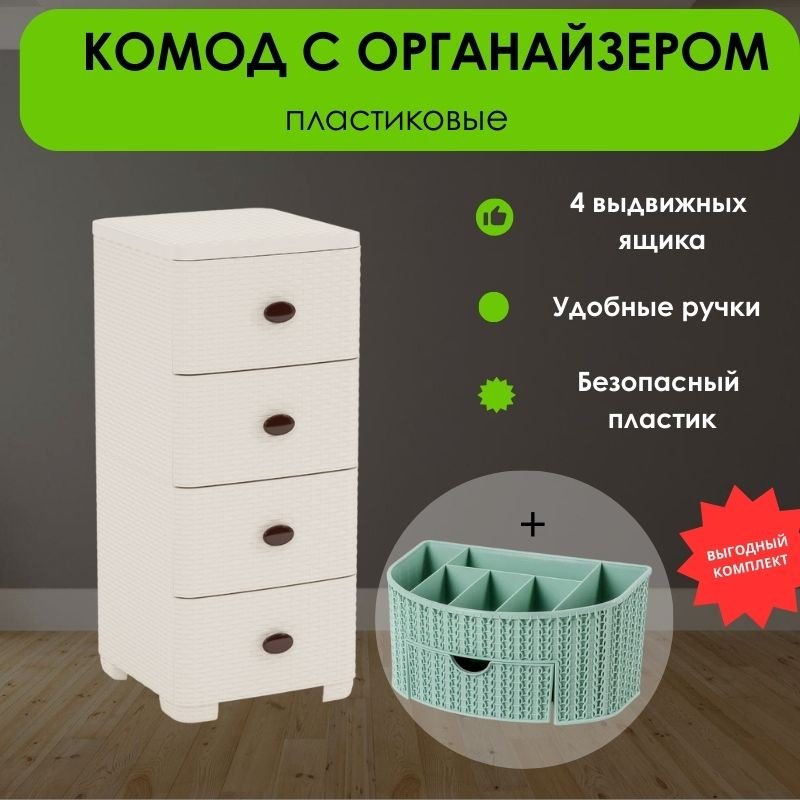 Комод пластиковый LifeGoods.kz LG10222 38х83х36 см купить,NaN
