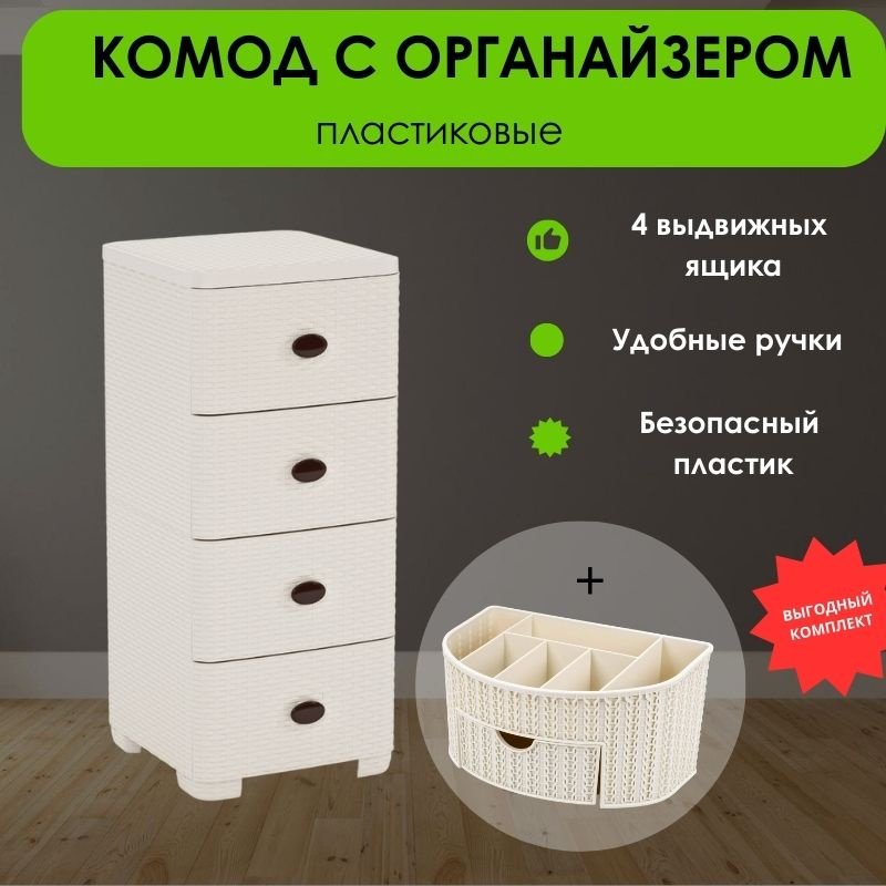 Комод пластиковый LifeGoods.kz LG10222 36х83х38 см купить,NaN