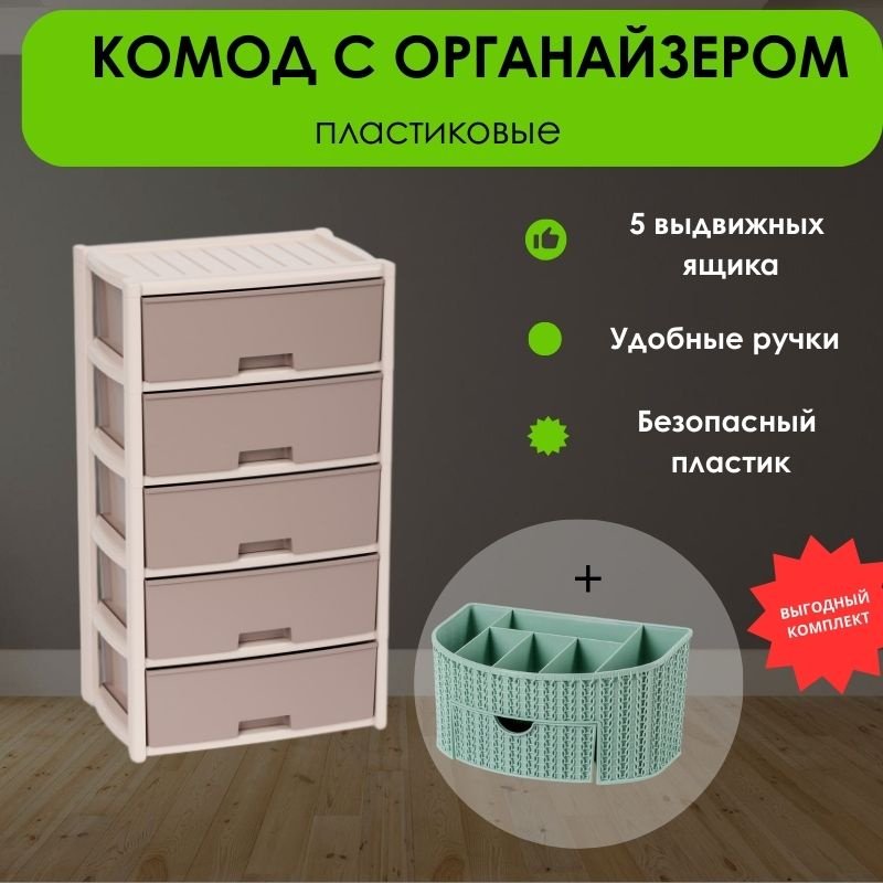 Комод пластиковый LifeGoods.kz LG46770 56х100х39 см купить,NaN