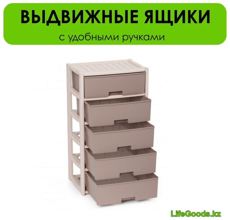 Комод пластиковый LifeGoods.kz LG46770 56х100х39 см купить,NaN