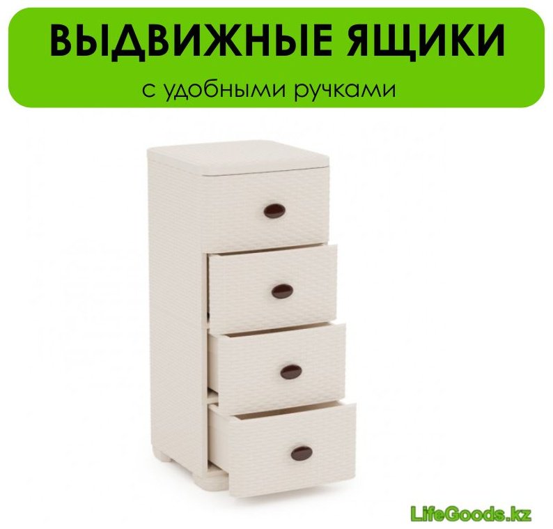 Комод пластиковый LifeGoods.kz LG10222 36х83х38 см купить,NaN