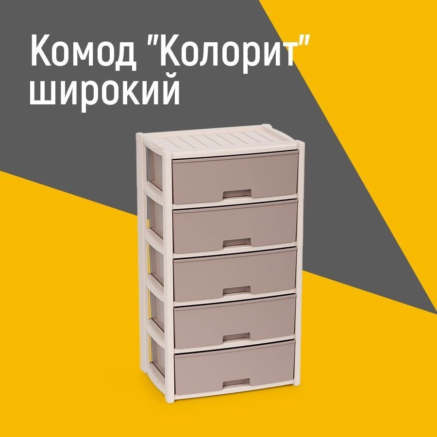 Комод пластиковый 18079075_851070 390х100х555 см купить,NaN