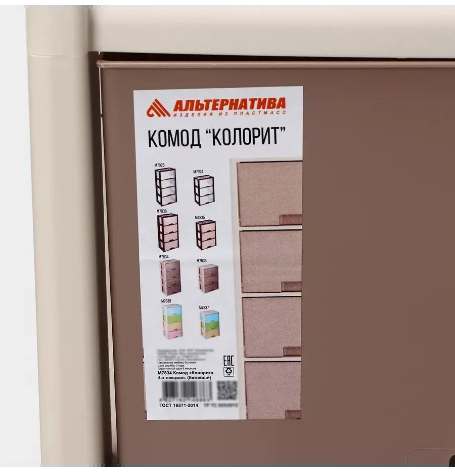 Комод пластиковый 295192254 30х96х50 см купить,NaN