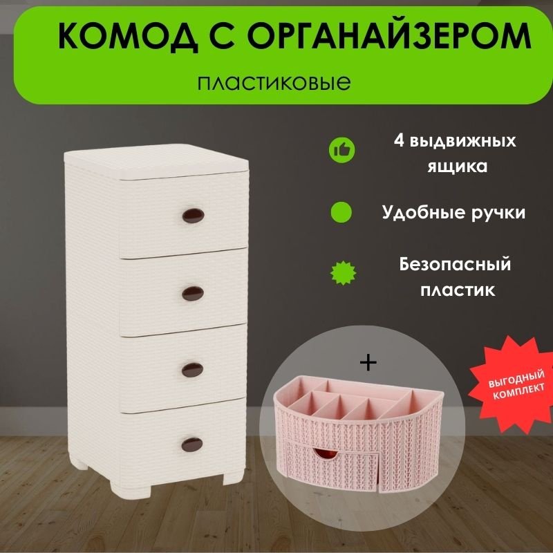 Комод пластиковый LifeGoods.kz LG10222 38х83х36 см купить,NaN
