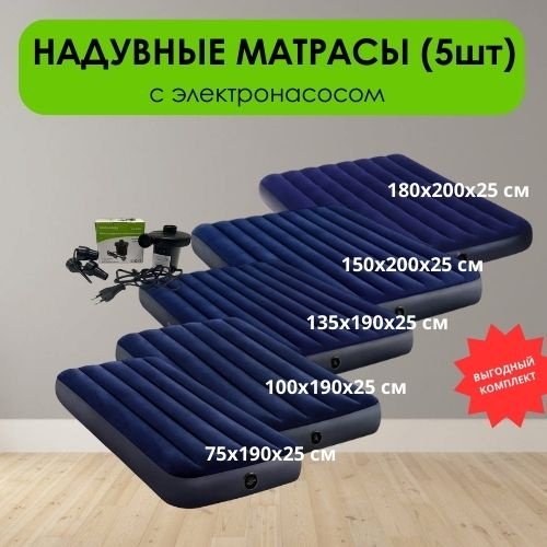 Матрас LifeGoods.kz LG12171, 200x180x25 см, насос внешний электрический купить,NaN