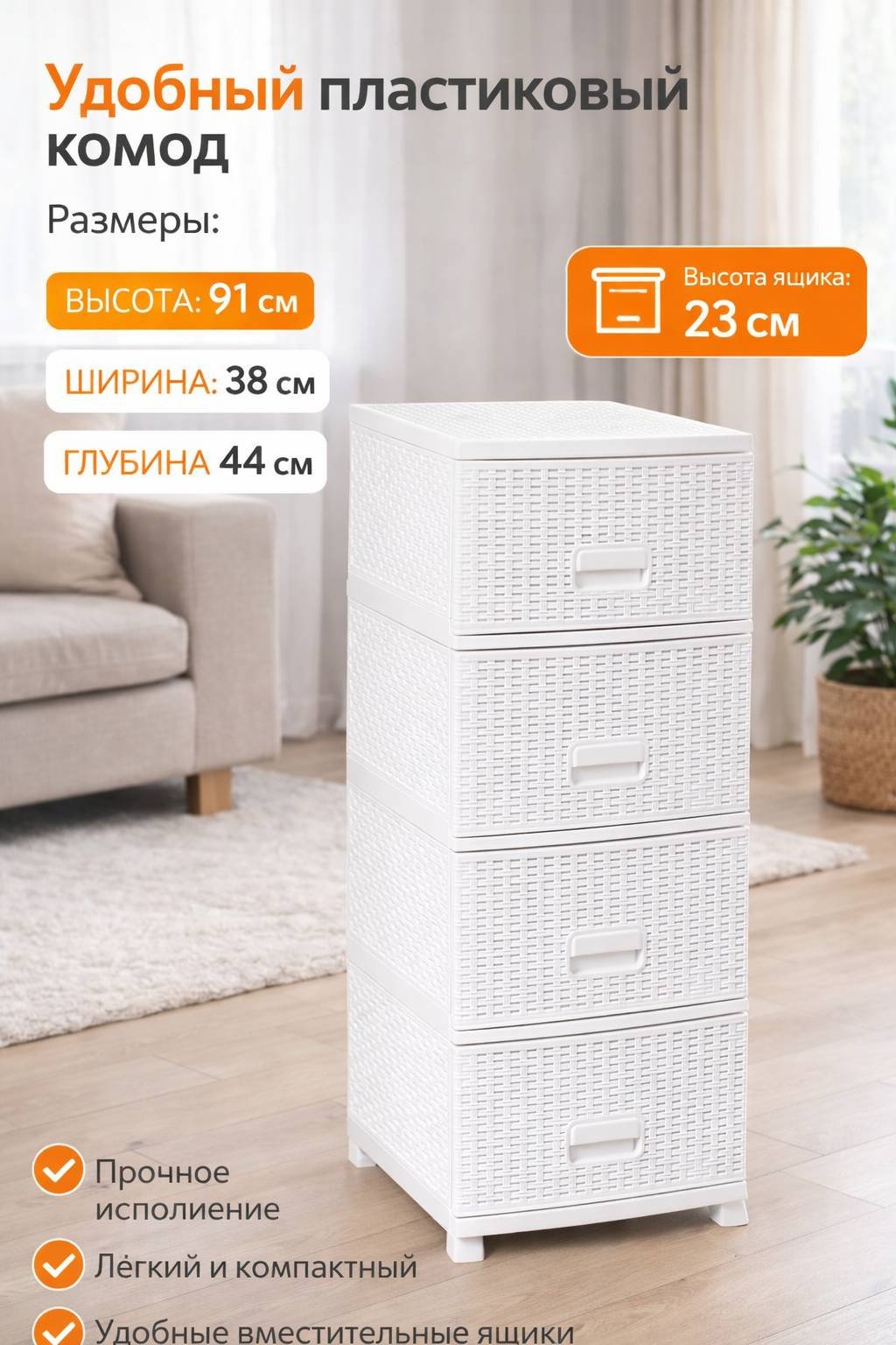 Комод пластиковый LifeGoods.kz LG10083 38х91х44 см купить,NaN