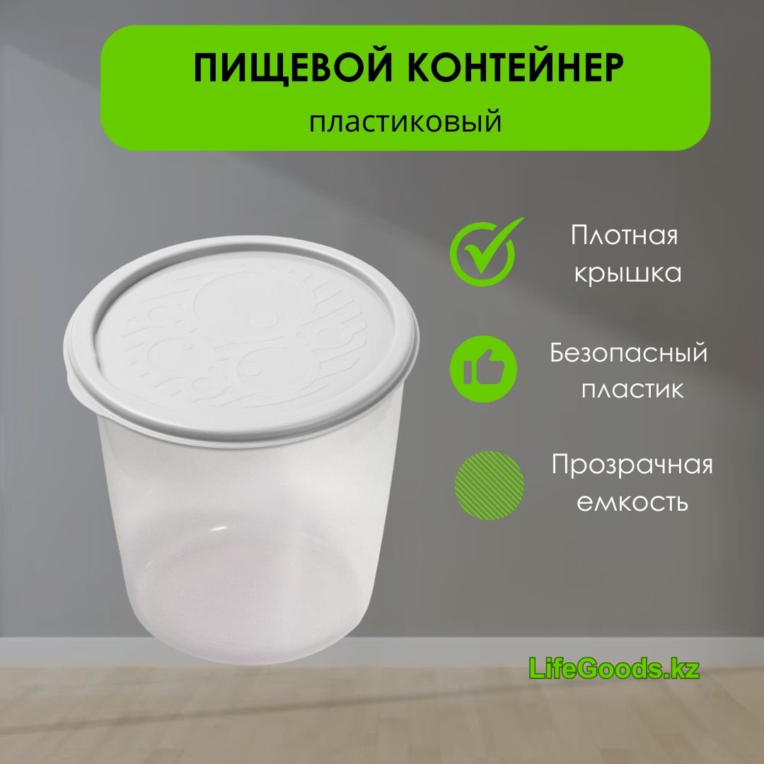 LifeGoods.kz контейнер LG49058, пластик купить,NaN