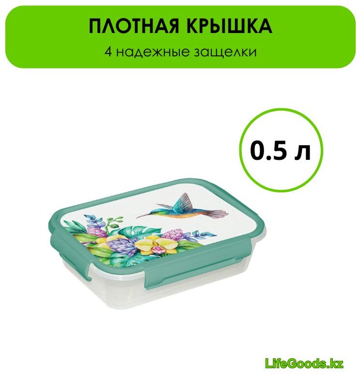 LifeGoods.kz контейнер LG49149 1 шт, пластик купить,NaN
