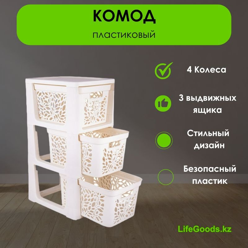 Комод пластиковый LifeGoods.kz LG49653 30х70х40 см купить,NaN