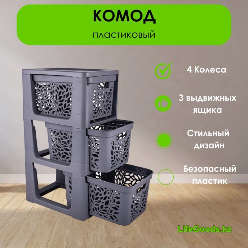 Комод пластиковый LifeGoods.kz LG49654 30х71х41 см купить,NaN