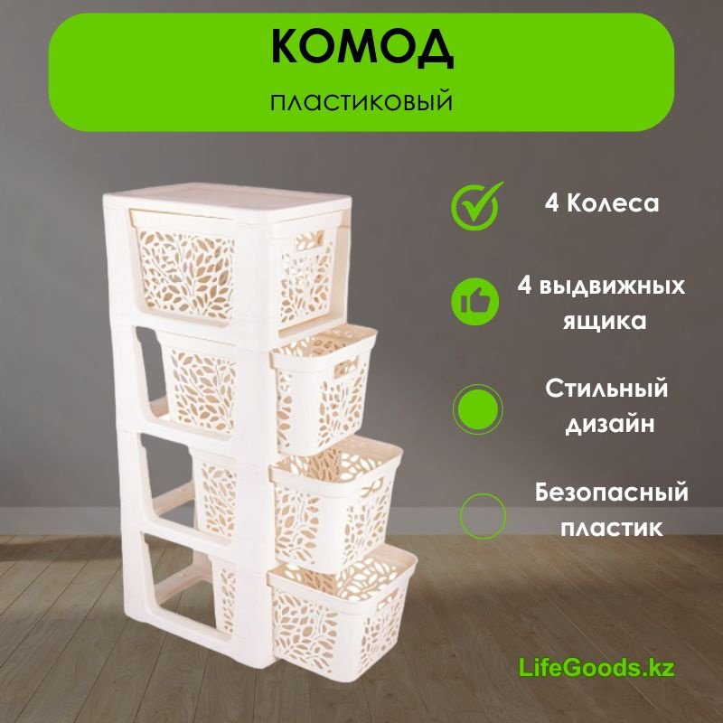 Комод пластиковый LifeGoods.kz LG49655 30х93х41 см купить,NaN