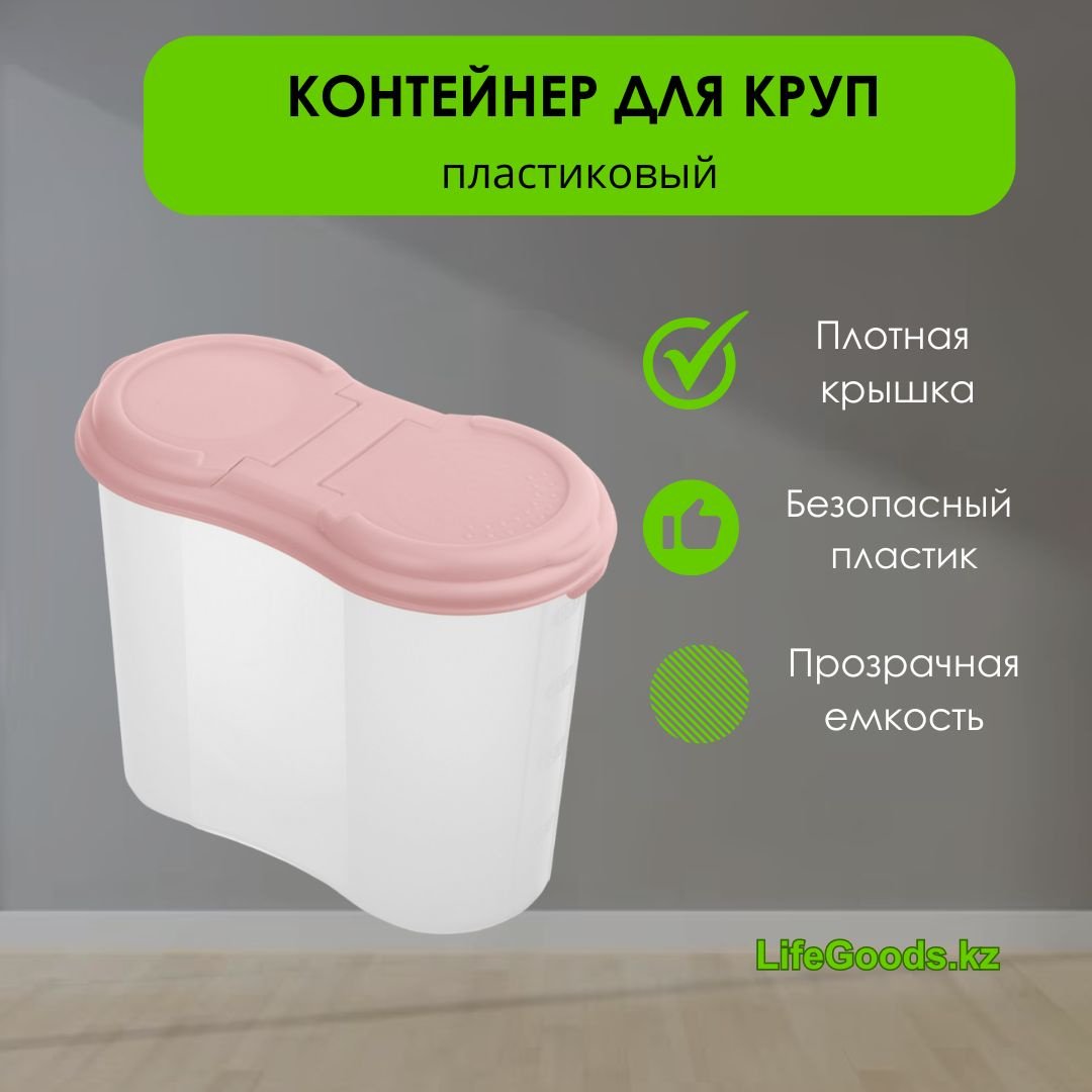 LifeGoods.kz контейнер LG49068, пластик купить,NaN
