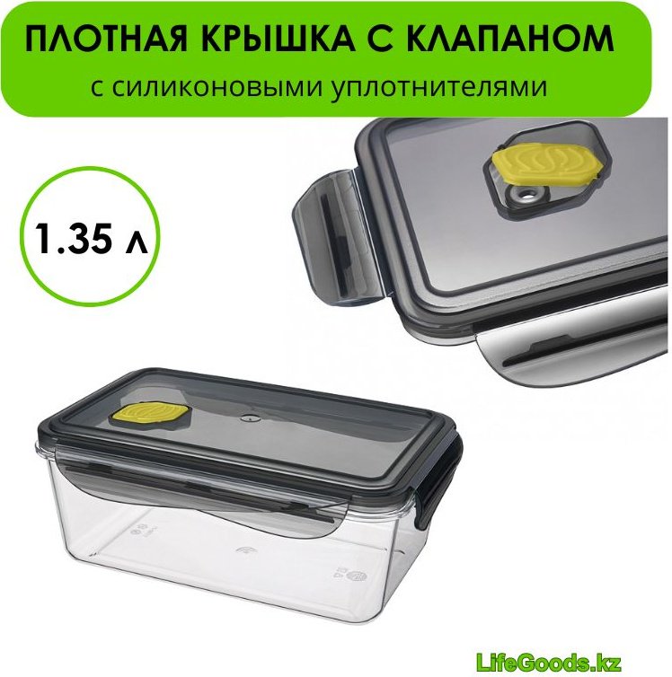 LifeGoods.kz контейнер LG49469 1 шт, пластик купить,NaN