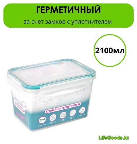 LifeGoods.kz контейнер LG49157 1 шт, пластик купить,NaN