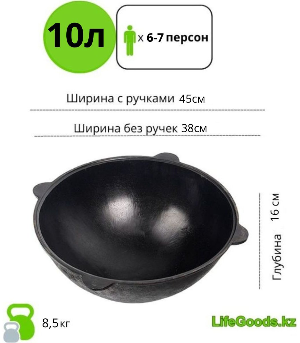 Казан LifeGoods.kz 10 л, чугун купить,NaN