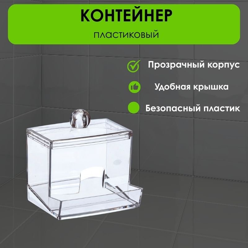 LifeGoods.kz контейнер для ватных палочек 9x7.5x7 см, пластик купить,NaN
