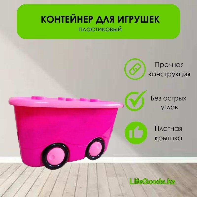 LifeGoods.kz контейнер для игрушек 60x40x30 см, пластик купить,NaN