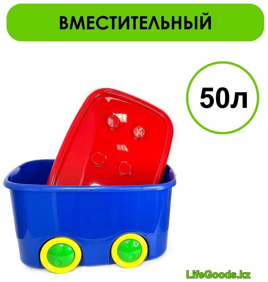 LifeGoods.kz контейнер для игрушек 60x40x30 см, пластик купить,NaN