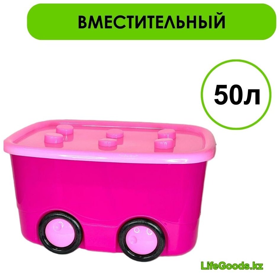 LifeGoods.kz контейнер для игрушек 60x40x30 см, пластик купить,NaN