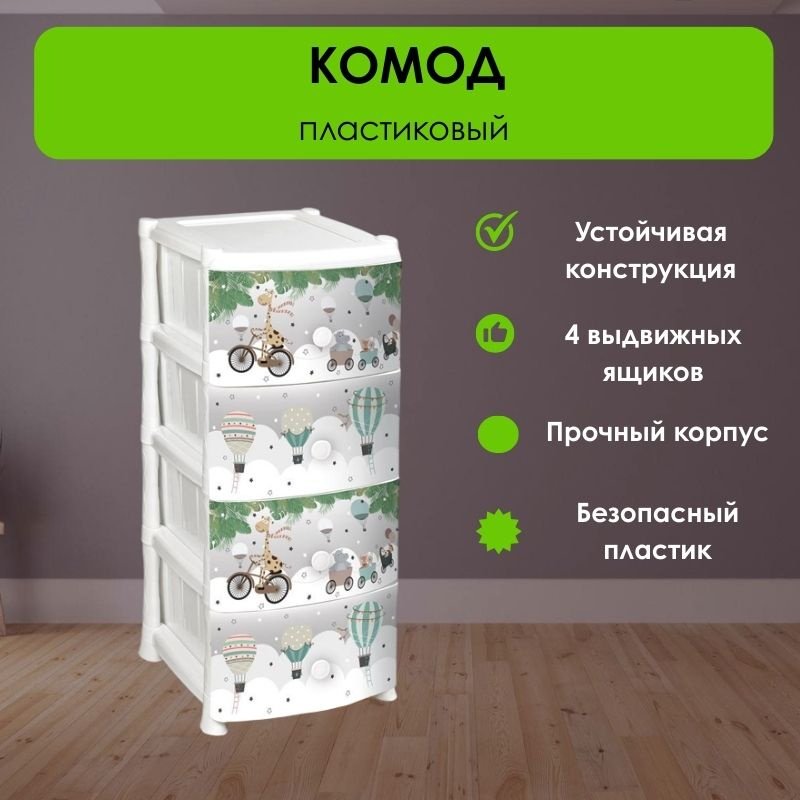 Комод пластиковый LifeGoods.kz LG51683 39х95х47 см купить,NaN