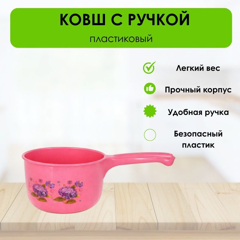 Ковш 0.9 л, LifeGoods.kz пластик купить,NaN