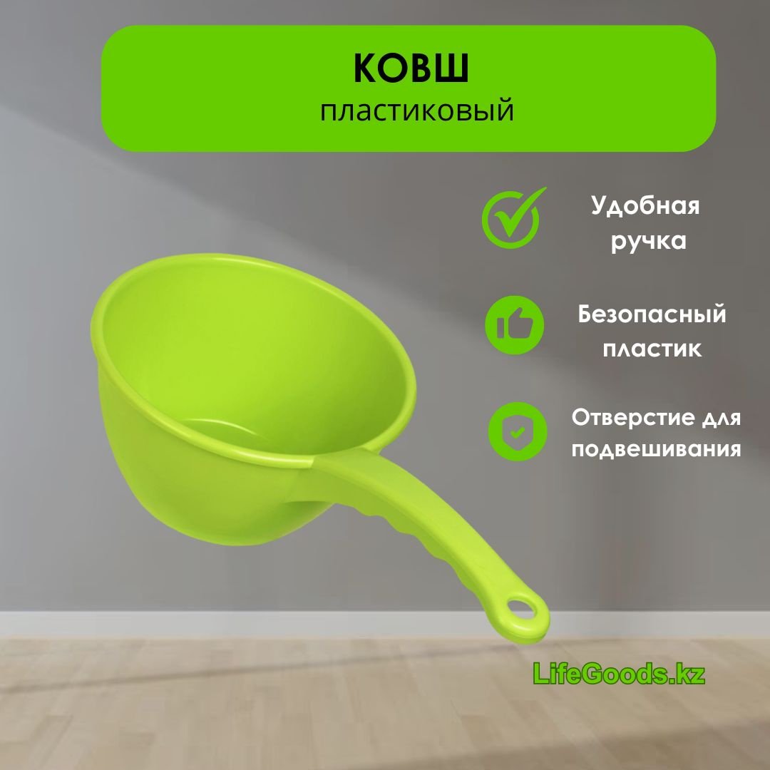 Ковш для ванной LifeGoods.kz 49051 2 л купить,NaN