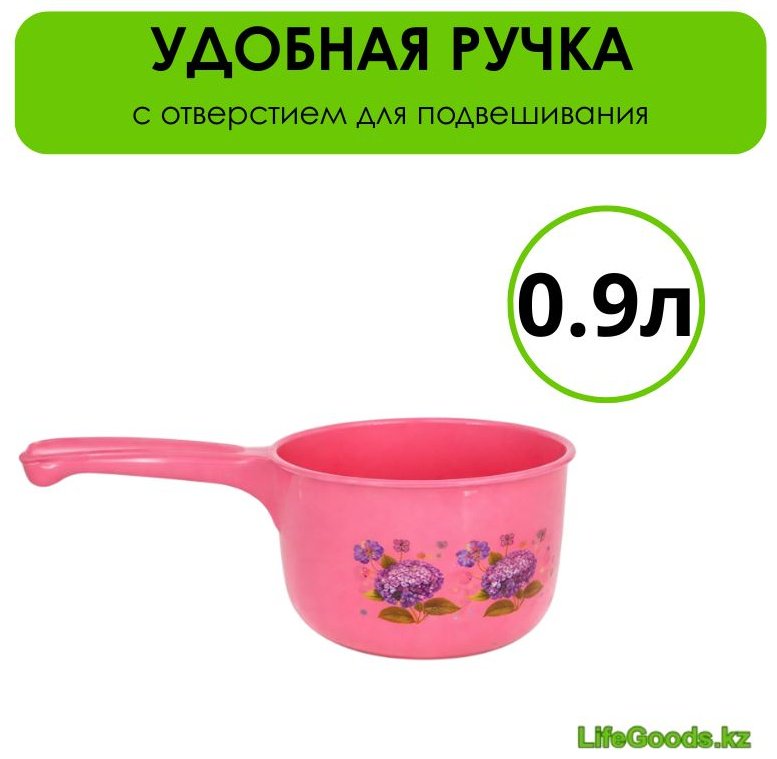 Ковш 0.9 л, LifeGoods.kz пластик купить,NaN