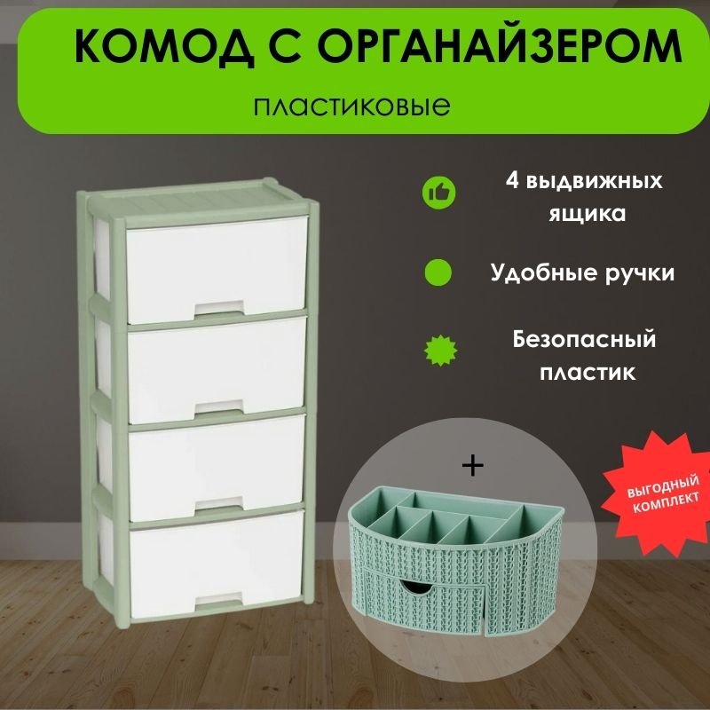 Комод пластиковый LifeGoods.kz LG49932 48х94х30 см купить,NaN