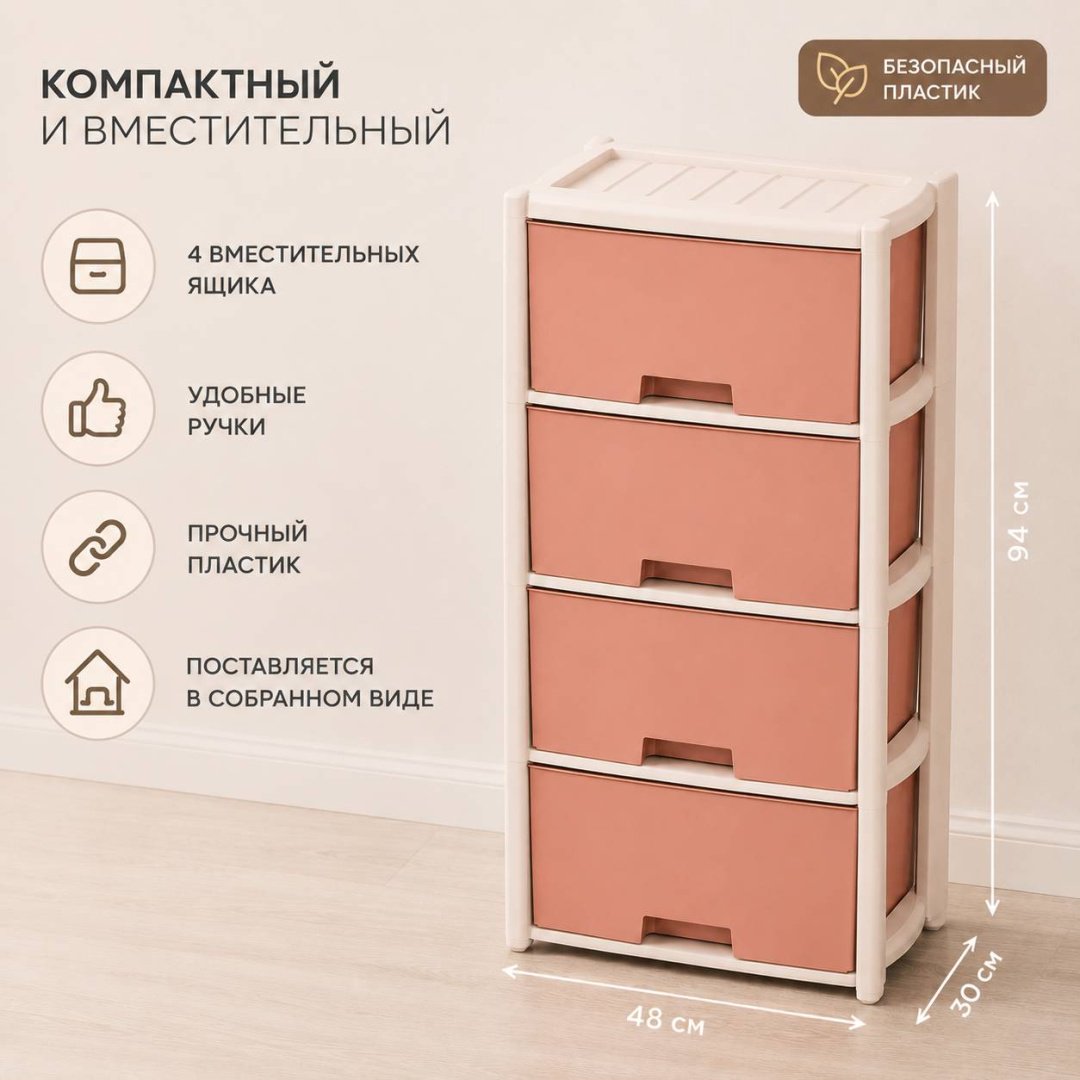Комод пластиковый LifeGoods.kz LG5627PN 48х94х30 см купить,NaN