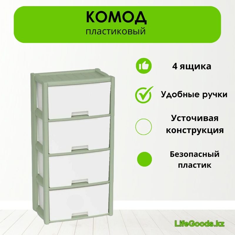 Комод пластиковый LifeGoods.kz LG49932 48х94х30 см купить,NaN