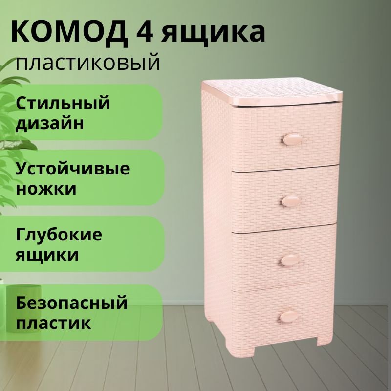 Комод пластиковый LifeGoods.kz LG10221 36х83х38 см купить,NaN