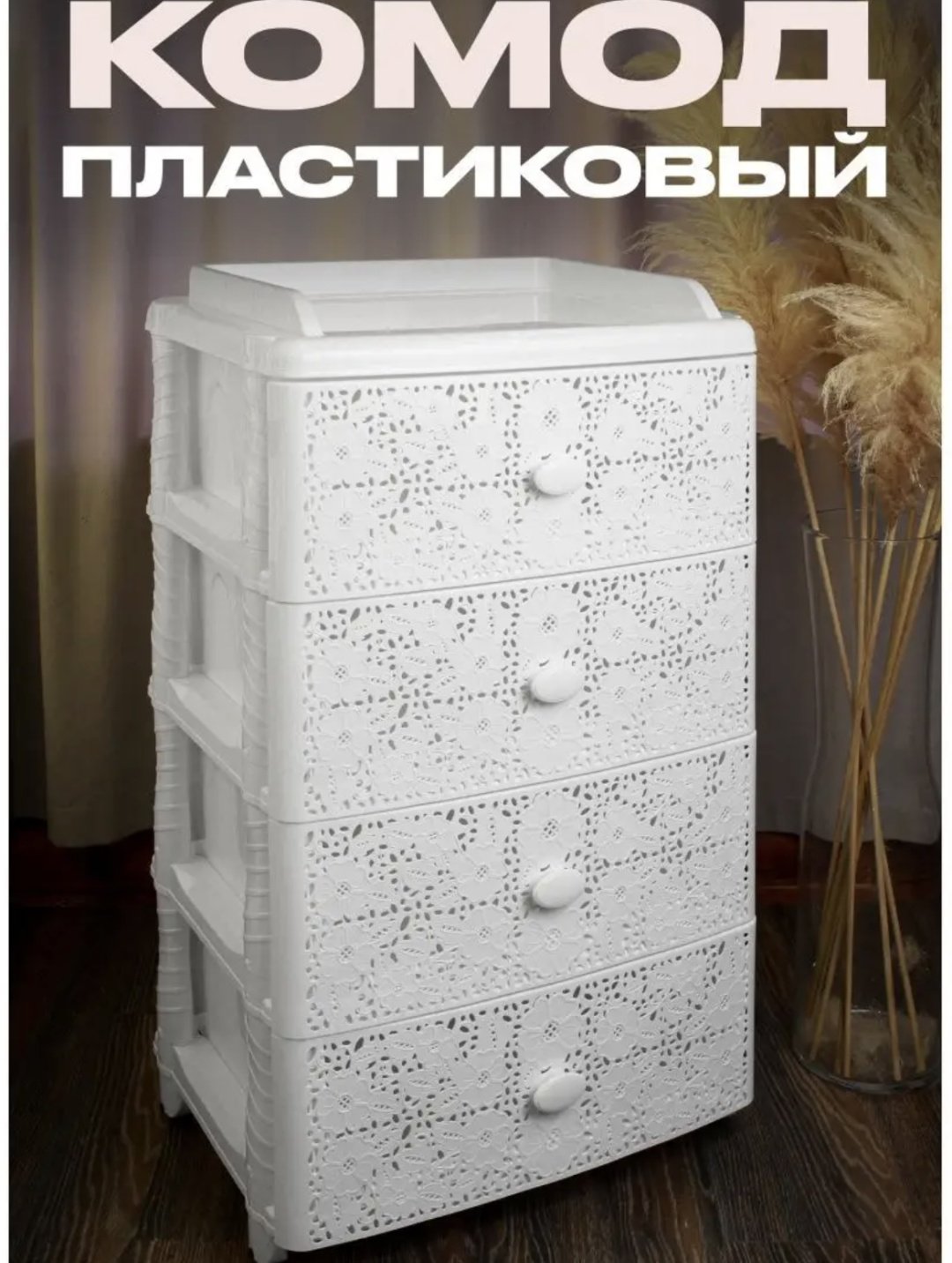 Комод пластиковый 30193916_997030537 56х92.5х44 см купить,NaN