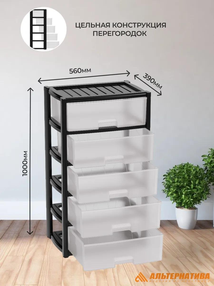Комод пластиковый Альтернатива 67EC056865694093 56х100х39 см купить,NaN