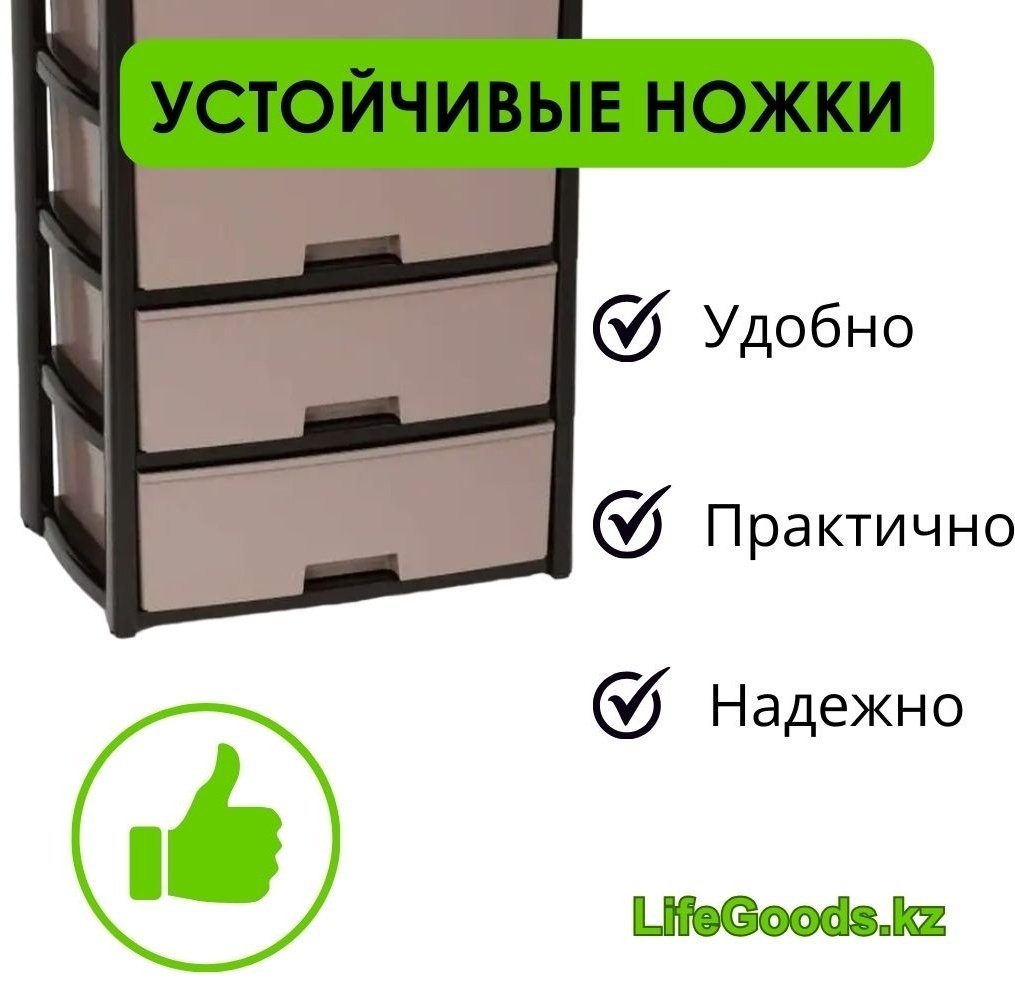 Комод пластиковый LifeGoods.kz LG46769 56х81х39 см купить,NaN