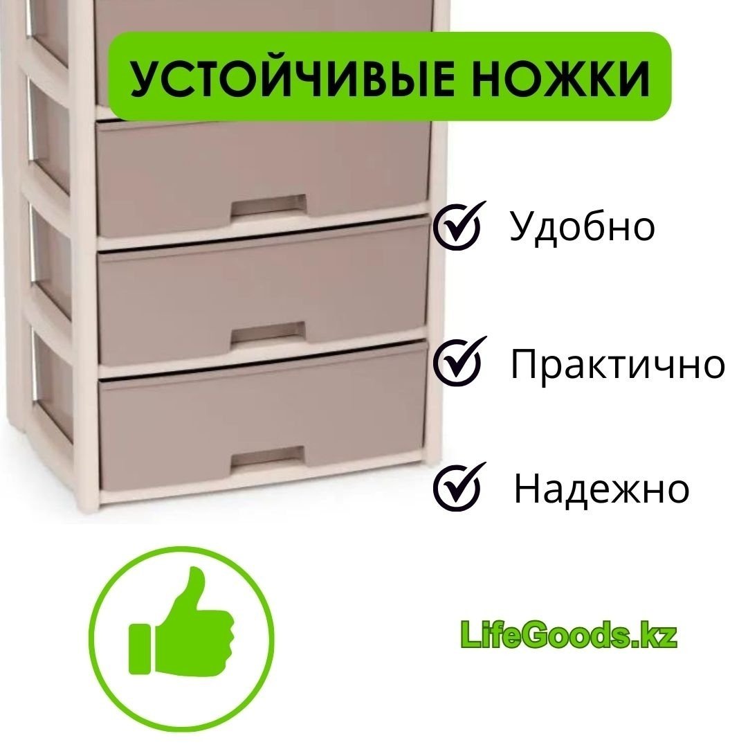 Комод пластиковый LifeGoods.kz LG46769 39х81х56 см купить,NaN
