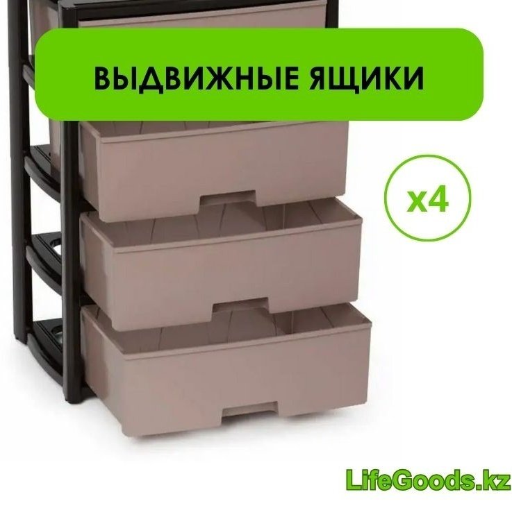 Комод пластиковый LifeGoods.kz LG46769 56х81х39 см купить,NaN