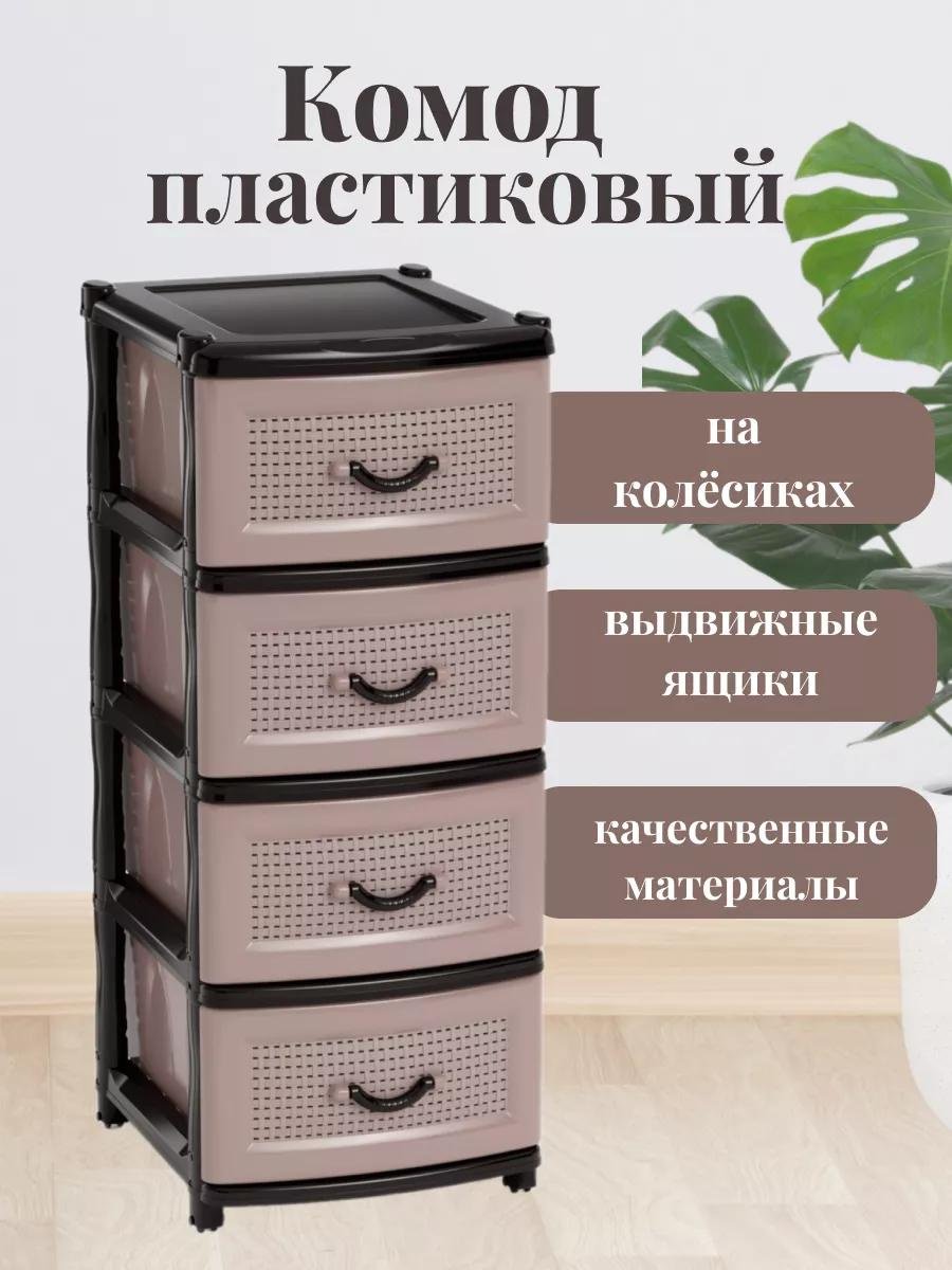 Комод пластиковый EF38861726FC3268 38х98х48 см купить,NaN
