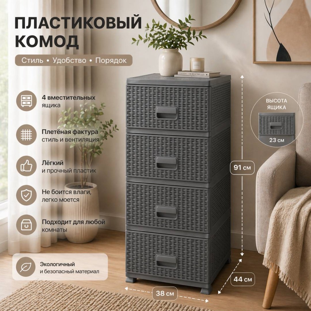 Комод пластиковый LifeGoods.kz LG10083 38х91х44 см купить,NaN