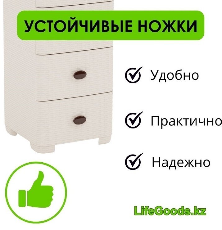 Комод пластиковый LifeGoods.kz LG10222 36х83х37.5 см купить,NaN
