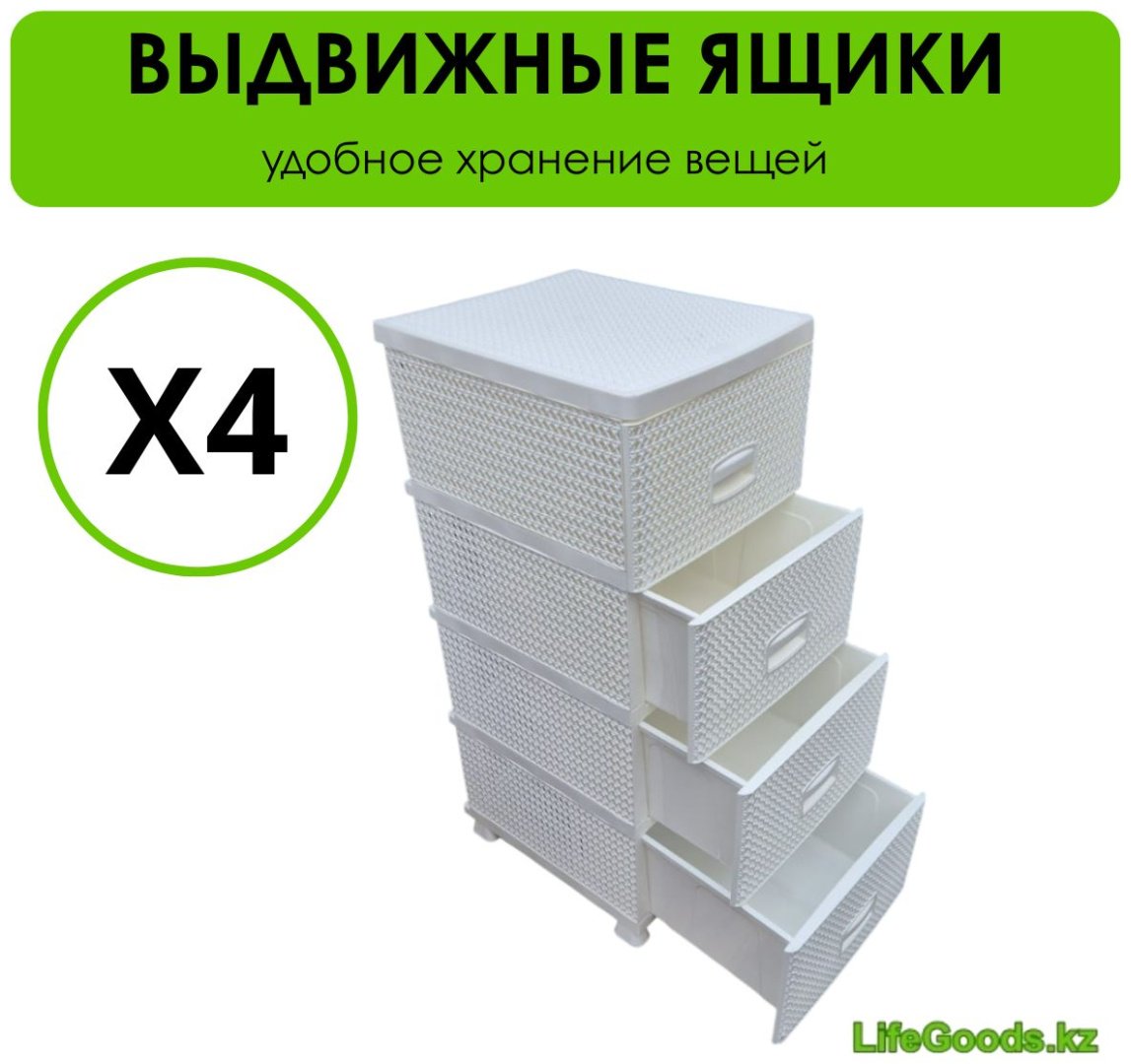 Комод пластиковый LifeGoods.kz LG51316 38х91х44 см купить,NaN