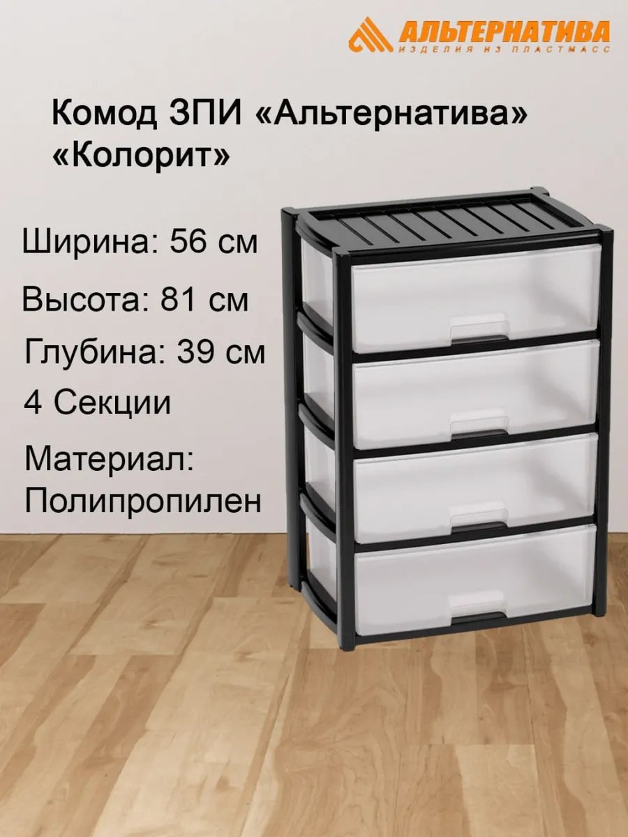 Комод пластиковый 431881636 56х81х39 см купить,NaN