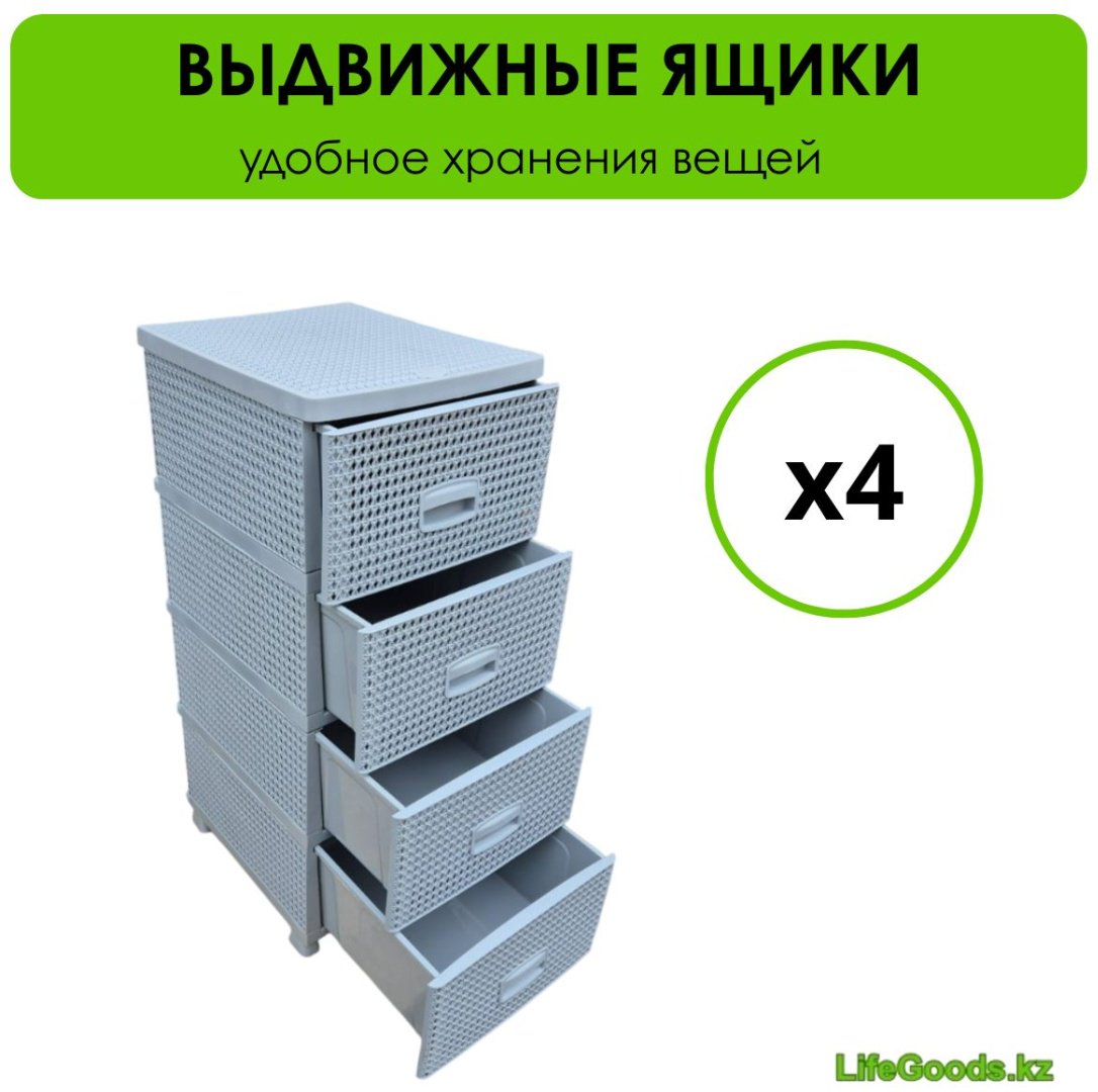 Комод пластиковый LifeGoods.kz LG51483 38х91х44 см купить,NaN
