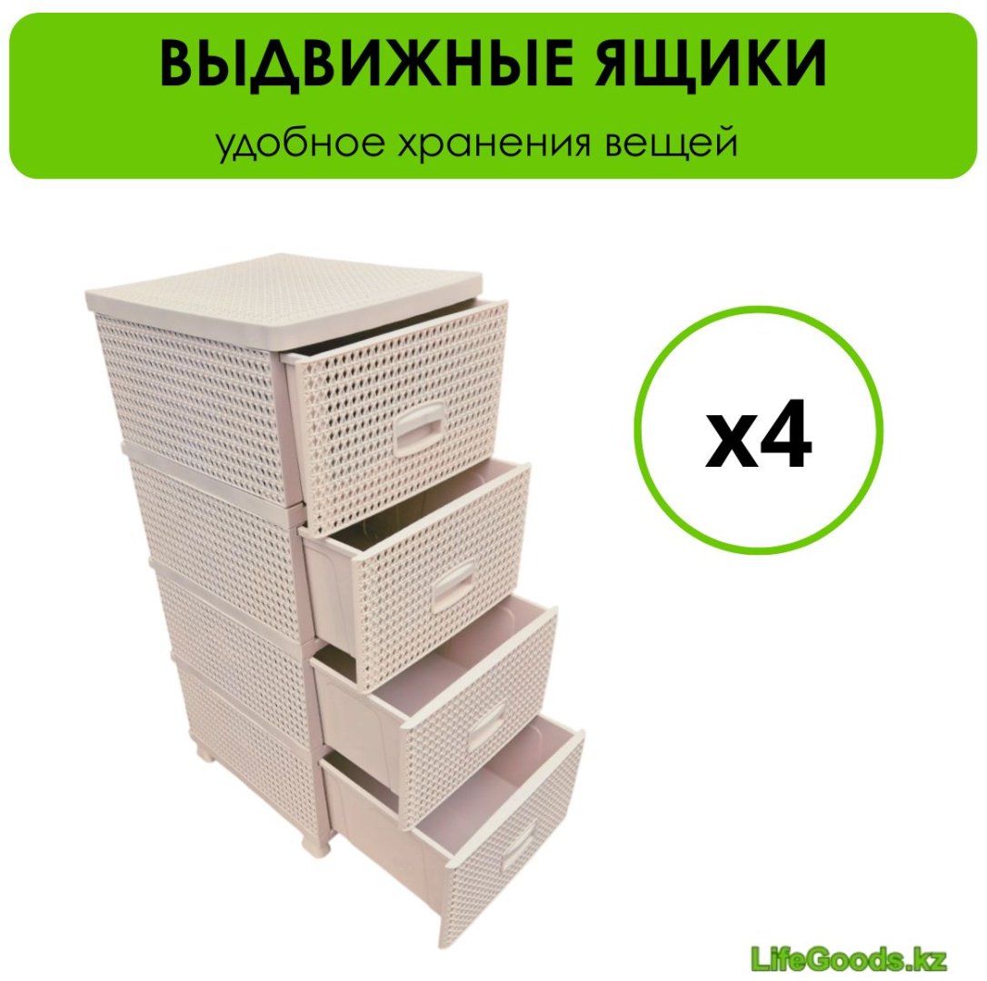Комод пластиковый LifeGoods.kz LG51482 38х91х44 см купить,NaN