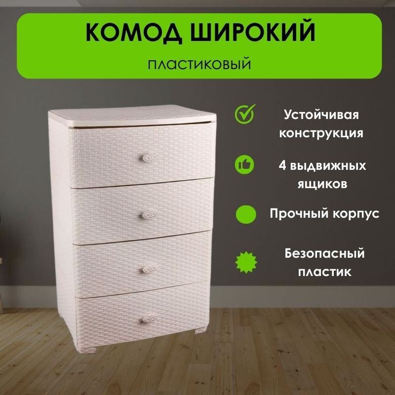 Комод пластиковый LifeGoods.kz LG10232 56х88х45 см купить,NaN