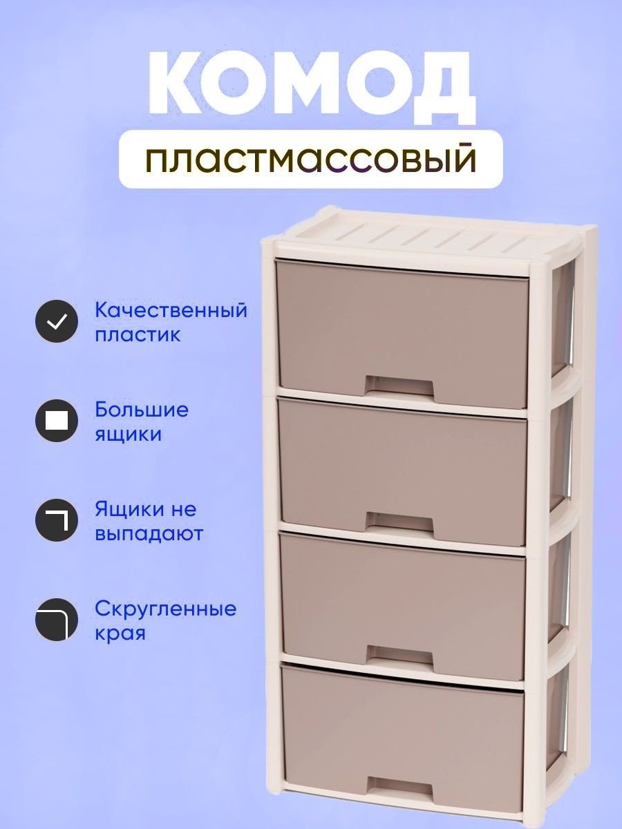 Комод пластиковый YRC 78727978 45х94х30 см купить,NaN