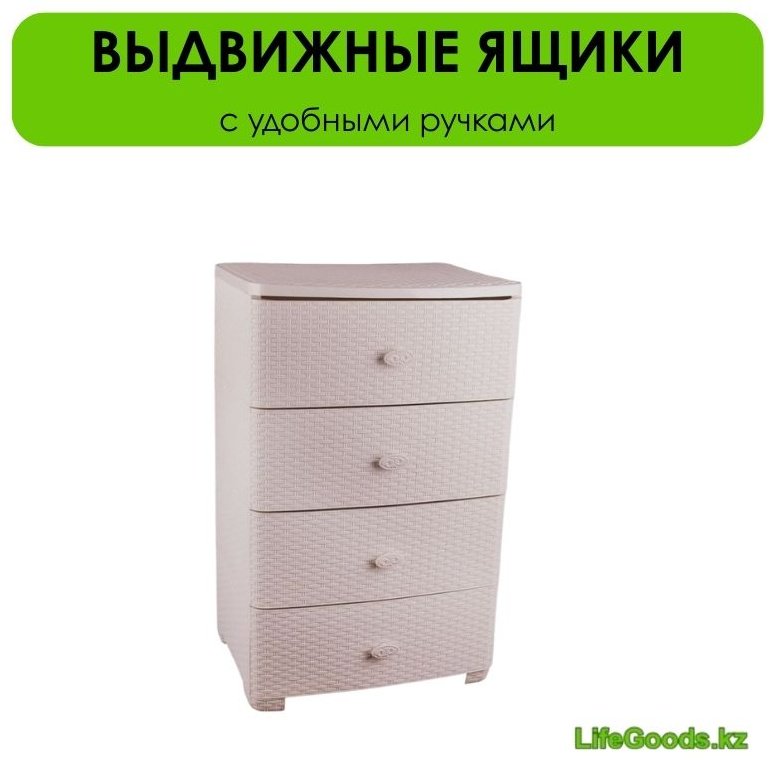 Комод пластиковый LifeGoods.kz LG10232 56х88х45 см купить,NaN
