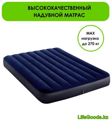 Матрас LifeGoods.kz LG12168, 200x150x25 см, насос внешний электрический купить,NaN