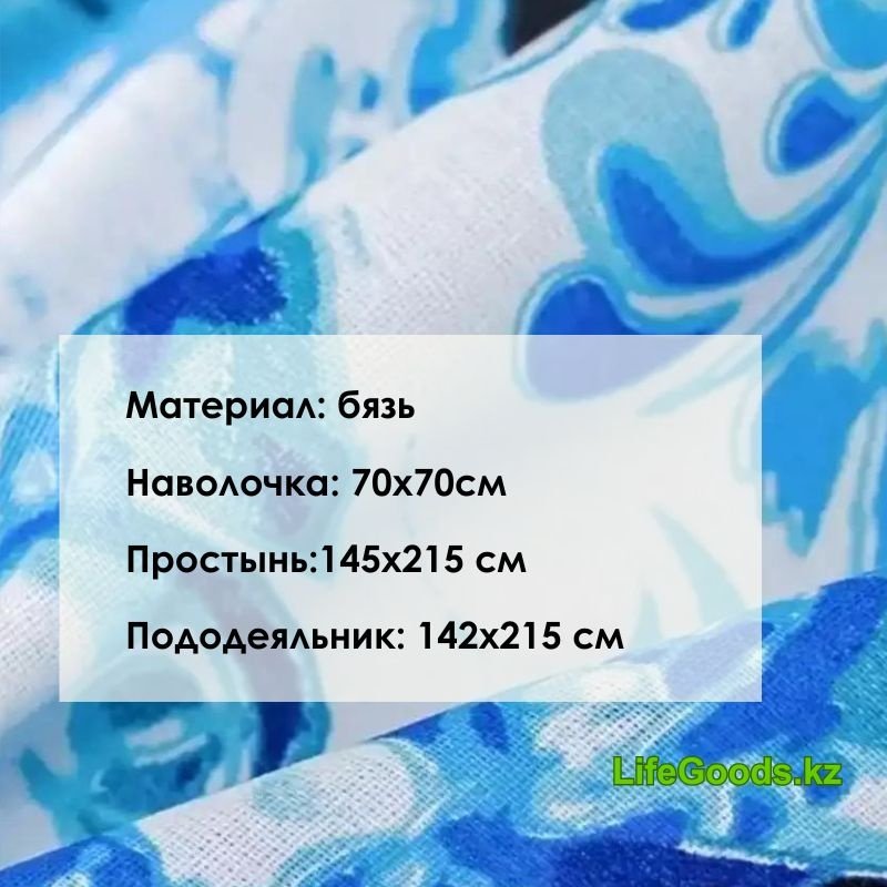 Комплект LifeGoods.kz 1.5-спальный бязь, : 70x70 см купить,NaN