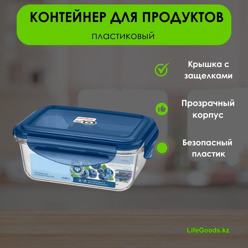 LifeGoods.kz контейнер LG49444, пластик купить,NaN