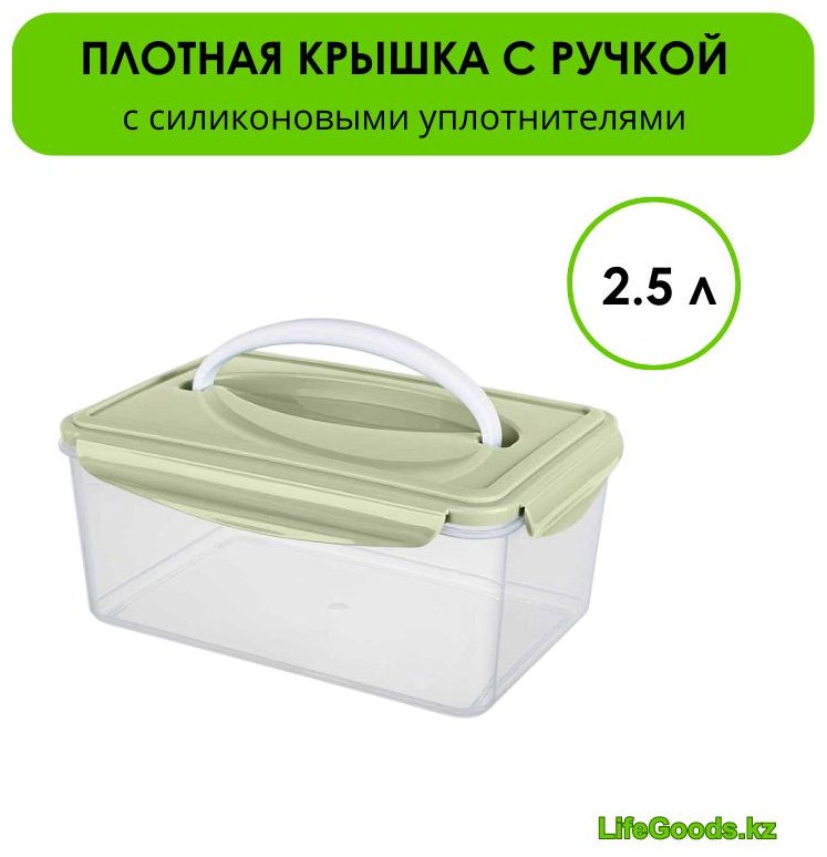 LifeGoods.kz контейнер LG49461 1 шт, пластик купить,NaN
